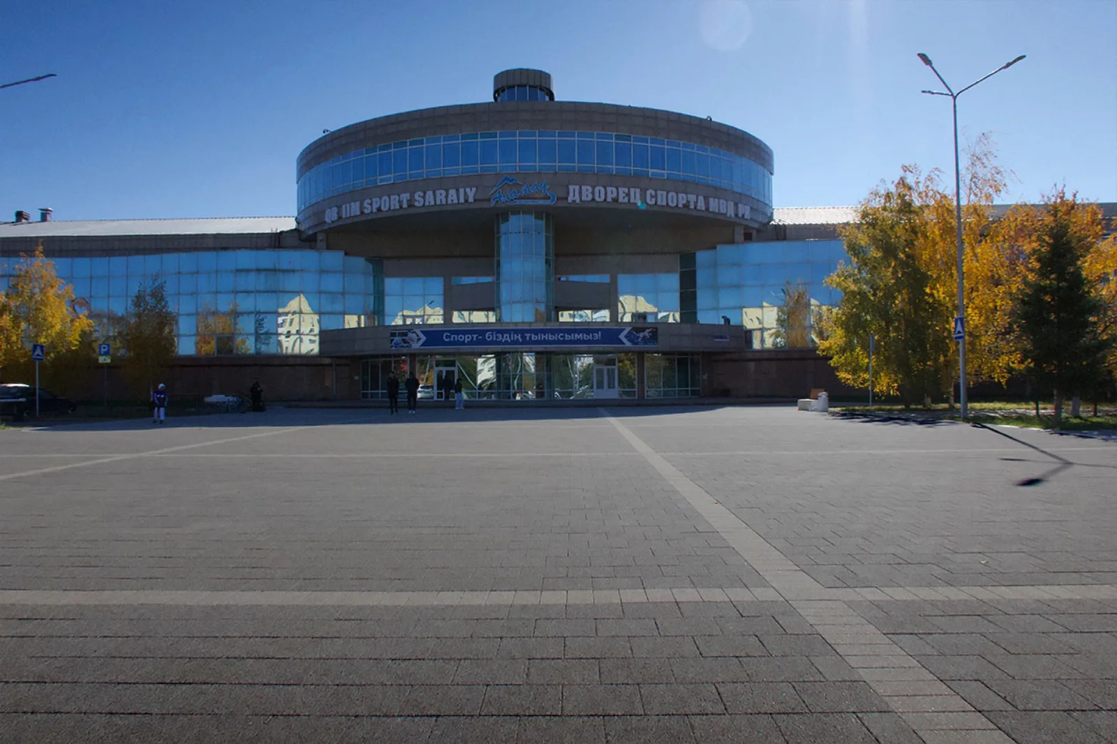 Спорткомплекс «Алатау», г. Астана